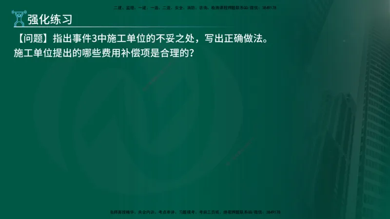 2025年监理《案例（土木）》冲刺密训（1-5章）在线版_监理工程师_2025监理工程师_2025年监理工程师SVIP_2025年监理土建案例SVIP_04-冲刺串讲✿考点强化✿小灶集训_讲义