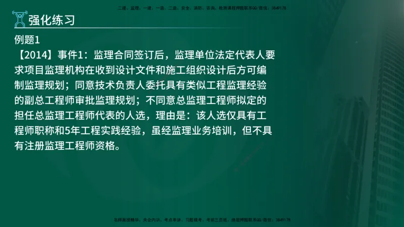 2025年监理《案例（土木）》冲刺密训（1-5章）在线版_监理工程师_2025监理工程师_2025年监理工程师SVIP_2025年监理土建案例SVIP_04-冲刺串讲✿考点强化✿小灶集训_讲义
