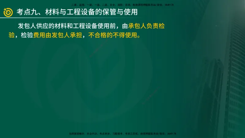 2025年监理《案例（土木）》冲刺密训（1-5章）在线版_监理工程师_2025监理工程师_2025年监理工程师SVIP_2025年监理土建案例SVIP_04-冲刺串讲✿考点强化✿小灶集训_讲义