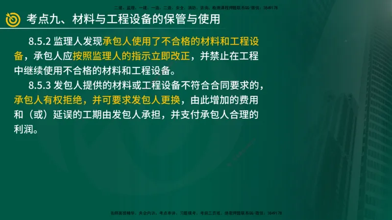 2025年监理《案例（土木）》冲刺密训（1-5章）在线版_监理工程师_2025监理工程师_2025年监理工程师SVIP_2025年监理土建案例SVIP_04-冲刺串讲✿考点强化✿小灶集训_讲义