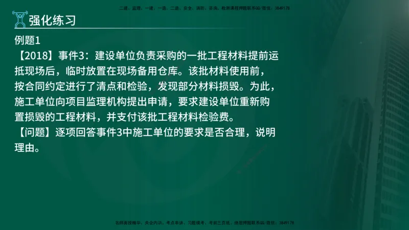2025年监理《案例（土木）》冲刺密训（1-5章）在线版_监理工程师_2025监理工程师_2025年监理工程师SVIP_2025年监理土建案例SVIP_04-冲刺串讲✿考点强化✿小灶集训_讲义