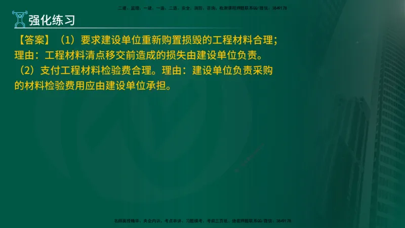 2025年监理《案例（土木）》冲刺密训（1-5章）在线版_监理工程师_2025监理工程师_2025年监理工程师SVIP_2025年监理土建案例SVIP_04-冲刺串讲✿考点强化✿小灶集训_讲义