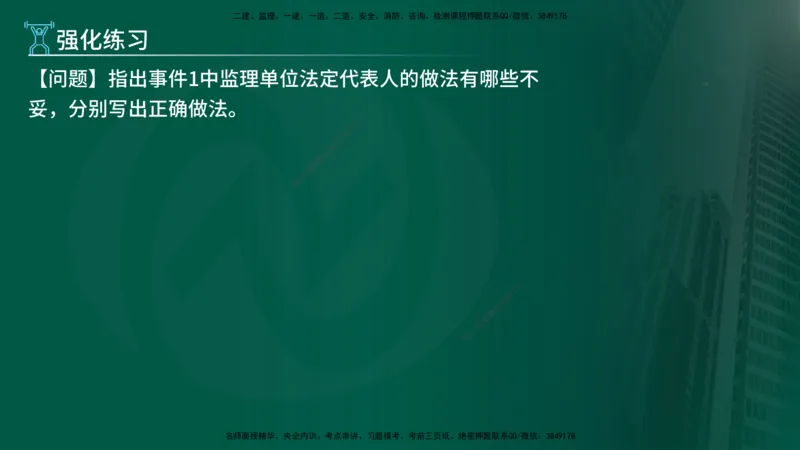 2025年监理《案例（土木）》冲刺密训（1-5章）在线版_监理工程师_2025监理工程师_2025年监理工程师SVIP_2025年监理土建案例SVIP_04-冲刺串讲✿考点强化✿小灶集训_讲义