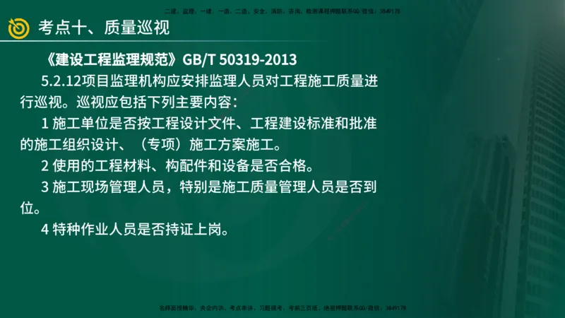 2025年监理《案例（土木）》冲刺密训（1-5章）在线版_监理工程师_2025监理工程师_2025年监理工程师SVIP_2025年监理土建案例SVIP_04-冲刺串讲✿考点强化✿小灶集训_讲义