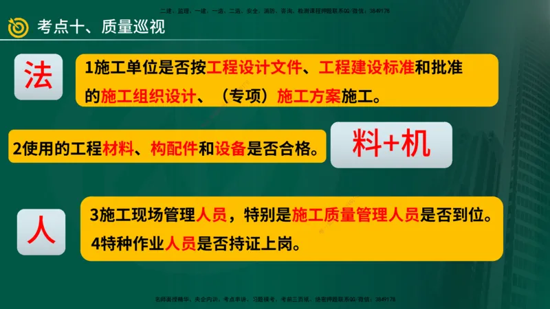 2025年监理《案例（土木）》冲刺密训（1-5章）在线版_监理工程师_2025监理工程师_2025年监理工程师SVIP_2025年监理土建案例SVIP_04-冲刺串讲✿考点强化✿小灶集训_讲义