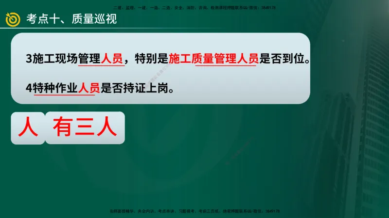 2025年监理《案例（土木）》冲刺密训（1-5章）在线版_监理工程师_2025监理工程师_2025年监理工程师SVIP_2025年监理土建案例SVIP_04-冲刺串讲✿考点强化✿小灶集训_讲义