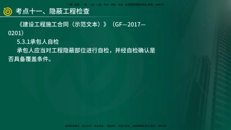 2025年监理《案例（土木）》冲刺密训（1-5章）在线版_监理工程师_2025监理工程师_2025年监理工程师SVIP_2025年监理土建案例SVIP_04-冲刺串讲✿考点强化✿小灶集训_讲义