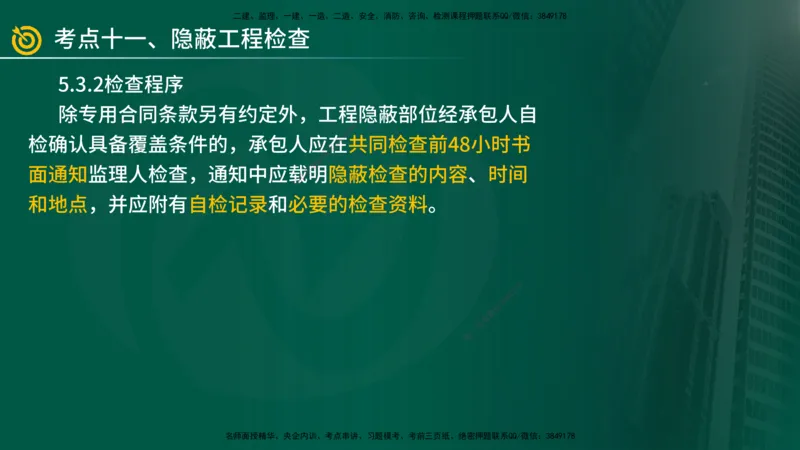 2025年监理《案例（土木）》冲刺密训（1-5章）在线版_监理工程师_2025监理工程师_2025年监理工程师SVIP_2025年监理土建案例SVIP_04-冲刺串讲✿考点强化✿小灶集训_讲义