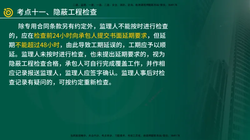 2025年监理《案例（土木）》冲刺密训（1-5章）在线版_监理工程师_2025监理工程师_2025年监理工程师SVIP_2025年监理土建案例SVIP_04-冲刺串讲✿考点强化✿小灶集训_讲义