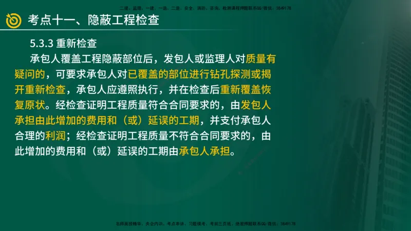 2025年监理《案例（土木）》冲刺密训（1-5章）在线版_监理工程师_2025监理工程师_2025年监理工程师SVIP_2025年监理土建案例SVIP_04-冲刺串讲✿考点强化✿小灶集训_讲义
