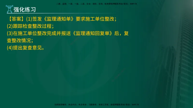 2025年监理《案例（土木）》冲刺密训（1-5章）在线版_监理工程师_2025监理工程师_2025年监理工程师SVIP_2025年监理土建案例SVIP_04-冲刺串讲✿考点强化✿小灶集训_讲义
