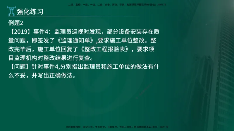 2025年监理《案例（土木）》冲刺密训（1-5章）在线版_监理工程师_2025监理工程师_2025年监理工程师SVIP_2025年监理土建案例SVIP_04-冲刺串讲✿考点强化✿小灶集训_讲义