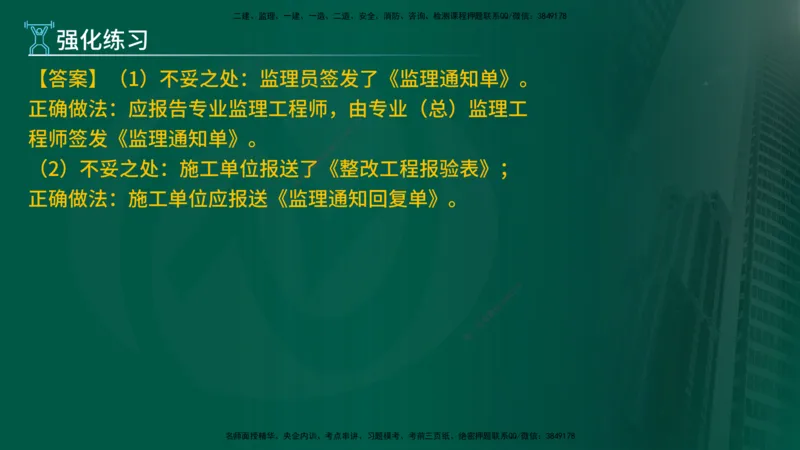 2025年监理《案例（土木）》冲刺密训（1-5章）在线版_监理工程师_2025监理工程师_2025年监理工程师SVIP_2025年监理土建案例SVIP_04-冲刺串讲✿考点强化✿小灶集训_讲义