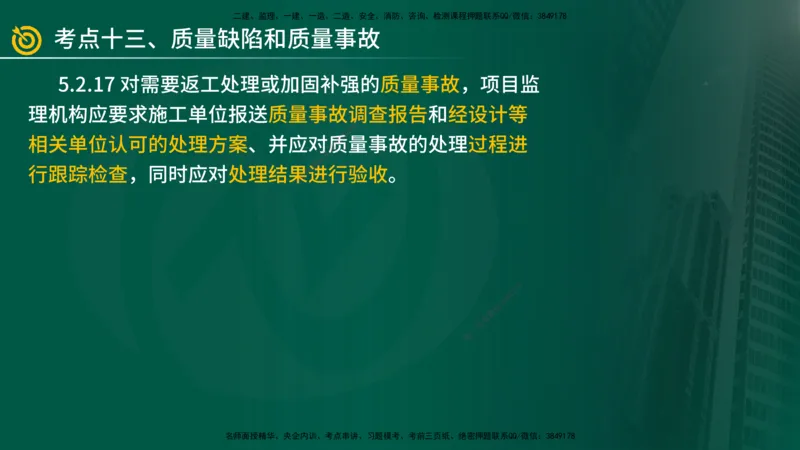 2025年监理《案例（土木）》冲刺密训（1-5章）在线版_监理工程师_2025监理工程师_2025年监理工程师SVIP_2025年监理土建案例SVIP_04-冲刺串讲✿考点强化✿小灶集训_讲义