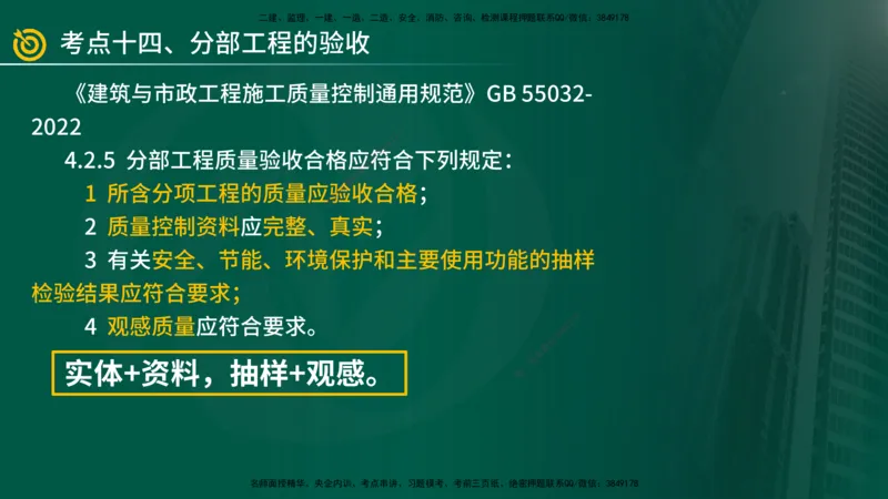 2025年监理《案例（土木）》冲刺密训（1-5章）在线版_监理工程师_2025监理工程师_2025年监理工程师SVIP_2025年监理土建案例SVIP_04-冲刺串讲✿考点强化✿小灶集训_讲义