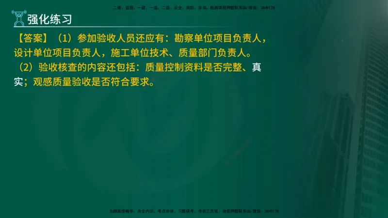 2025年监理《案例（土木）》冲刺密训（1-5章）在线版_监理工程师_2025监理工程师_2025年监理工程师SVIP_2025年监理土建案例SVIP_04-冲刺串讲✿考点强化✿小灶集训_讲义