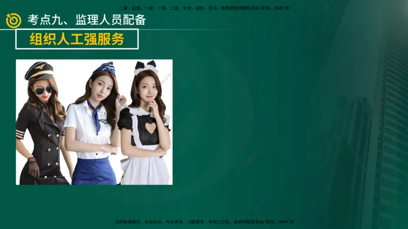 2025年监理《案例（土木）》冲刺密训（1-5章）在线版_监理工程师_2025监理工程师_2025年监理工程师SVIP_2025年监理土建案例SVIP_04-冲刺串讲✿考点强化✿小灶集训_讲义