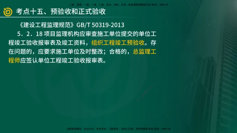 2025年监理《案例（土木）》冲刺密训（1-5章）在线版_监理工程师_2025监理工程师_2025年监理工程师SVIP_2025年监理土建案例SVIP_04-冲刺串讲✿考点强化✿小灶集训_讲义
