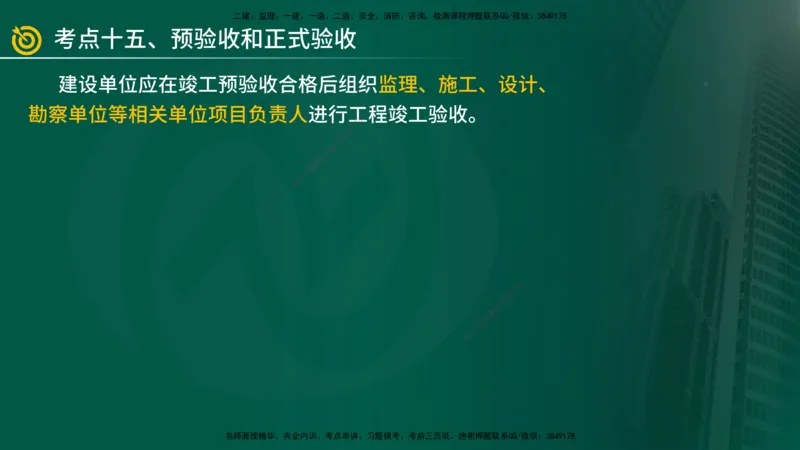 2025年监理《案例（土木）》冲刺密训（1-5章）在线版_监理工程师_2025监理工程师_2025年监理工程师SVIP_2025年监理土建案例SVIP_04-冲刺串讲✿考点强化✿小灶集训_讲义
