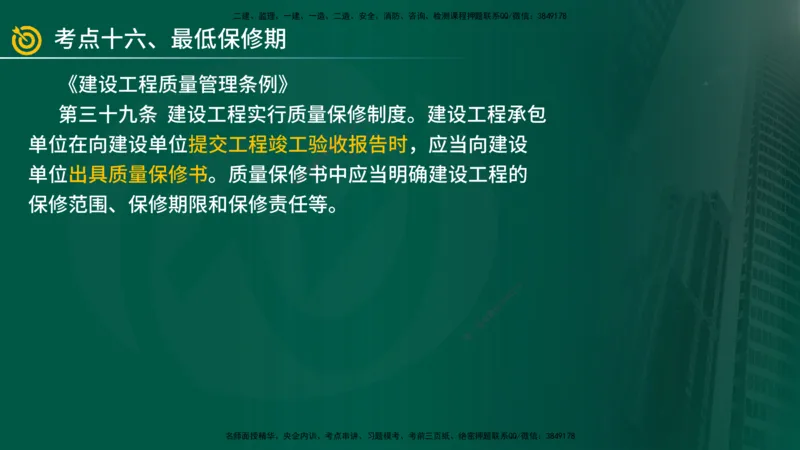 2025年监理《案例（土木）》冲刺密训（1-5章）在线版_监理工程师_2025监理工程师_2025年监理工程师SVIP_2025年监理土建案例SVIP_04-冲刺串讲✿考点强化✿小灶集训_讲义