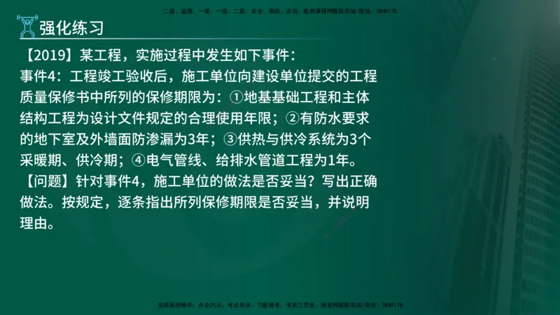 2025年监理《案例（土木）》冲刺密训（1-5章）在线版_监理工程师_2025监理工程师_2025年监理工程师SVIP_2025年监理土建案例SVIP_04-冲刺串讲✿考点强化✿小灶集训_讲义