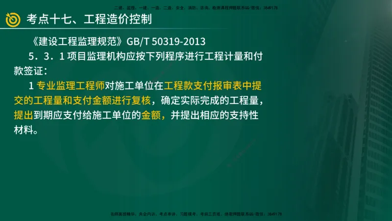 2025年监理《案例（土木）》冲刺密训（1-5章）在线版_监理工程师_2025监理工程师_2025年监理工程师SVIP_2025年监理土建案例SVIP_04-冲刺串讲✿考点强化✿小灶集训_讲义