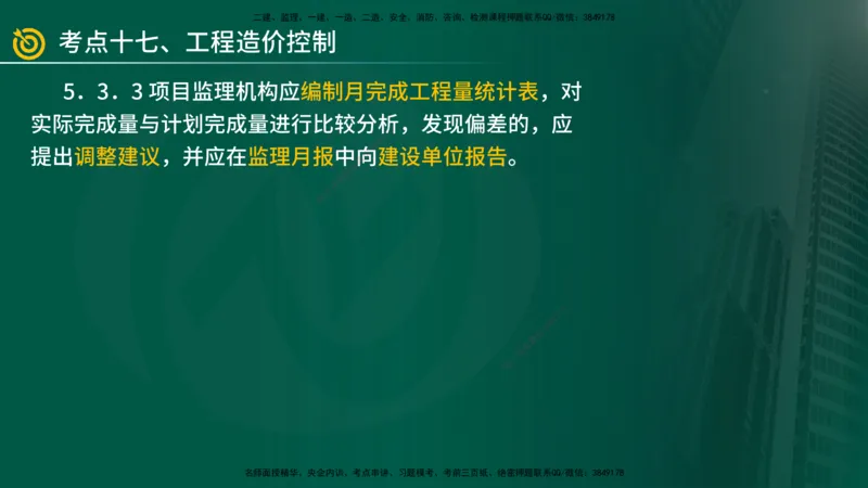 2025年监理《案例（土木）》冲刺密训（1-5章）在线版_监理工程师_2025监理工程师_2025年监理工程师SVIP_2025年监理土建案例SVIP_04-冲刺串讲✿考点强化✿小灶集训_讲义