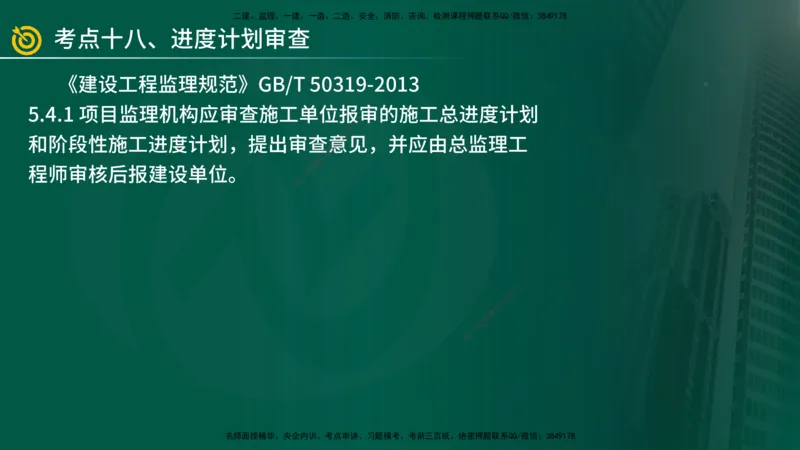 2025年监理《案例（土木）》冲刺密训（1-5章）在线版_监理工程师_2025监理工程师_2025年监理工程师SVIP_2025年监理土建案例SVIP_04-冲刺串讲✿考点强化✿小灶集训_讲义