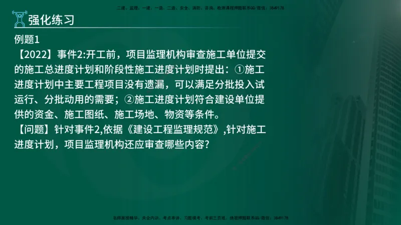 2025年监理《案例（土木）》冲刺密训（1-5章）在线版_监理工程师_2025监理工程师_2025年监理工程师SVIP_2025年监理土建案例SVIP_04-冲刺串讲✿考点强化✿小灶集训_讲义