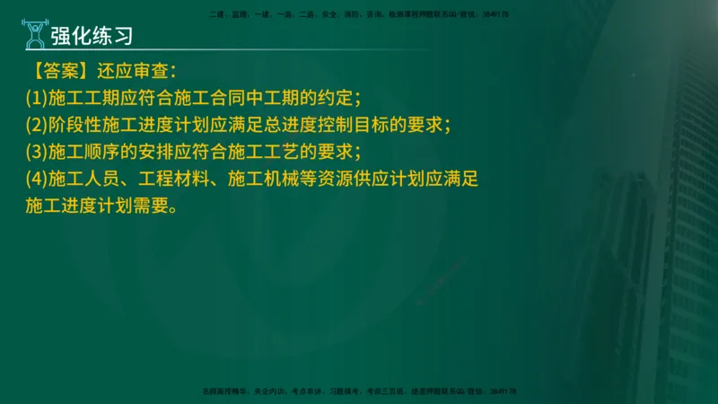 2025年监理《案例（土木）》冲刺密训（1-5章）在线版_监理工程师_2025监理工程师_2025年监理工程师SVIP_2025年监理土建案例SVIP_04-冲刺串讲✿考点强化✿小灶集训_讲义
