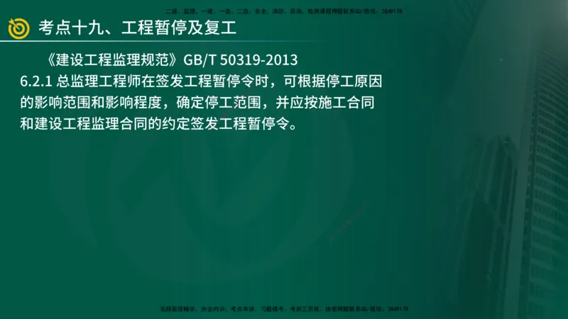 2025年监理《案例（土木）》冲刺密训（1-5章）在线版_监理工程师_2025监理工程师_2025年监理工程师SVIP_2025年监理土建案例SVIP_04-冲刺串讲✿考点强化✿小灶集训_讲义