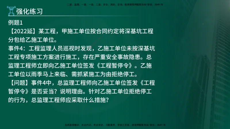 2025年监理《案例（土木）》冲刺密训（1-5章）在线版_监理工程师_2025监理工程师_2025年监理工程师SVIP_2025年监理土建案例SVIP_04-冲刺串讲✿考点强化✿小灶集训_讲义