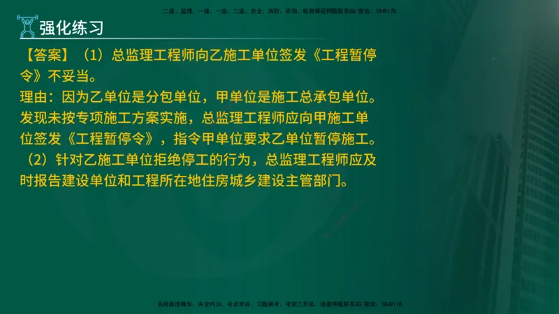 2025年监理《案例（土木）》冲刺密训（1-5章）在线版_监理工程师_2025监理工程师_2025年监理工程师SVIP_2025年监理土建案例SVIP_04-冲刺串讲✿考点强化✿小灶集训_讲义
