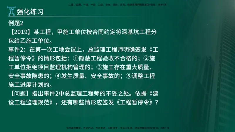 2025年监理《案例（土木）》冲刺密训（1-5章）在线版_监理工程师_2025监理工程师_2025年监理工程师SVIP_2025年监理土建案例SVIP_04-冲刺串讲✿考点强化✿小灶集训_讲义