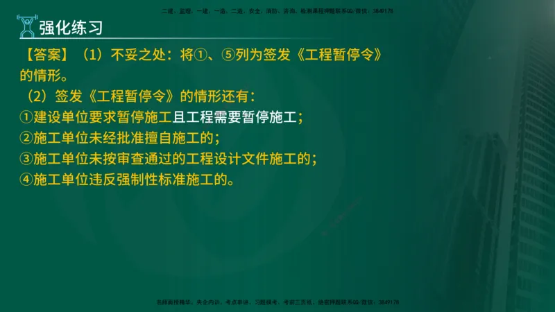2025年监理《案例（土木）》冲刺密训（1-5章）在线版_监理工程师_2025监理工程师_2025年监理工程师SVIP_2025年监理土建案例SVIP_04-冲刺串讲✿考点强化✿小灶集训_讲义