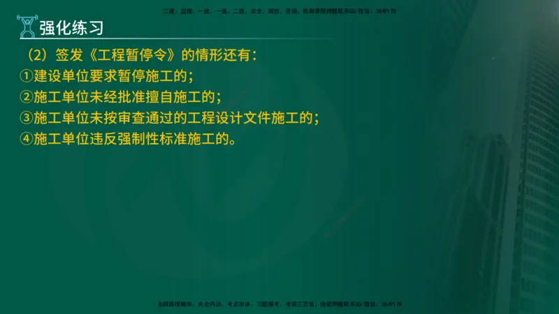 2025年监理《案例（土木）》冲刺密训（1-5章）在线版_监理工程师_2025监理工程师_2025年监理工程师SVIP_2025年监理土建案例SVIP_04-冲刺串讲✿考点强化✿小灶集训_讲义