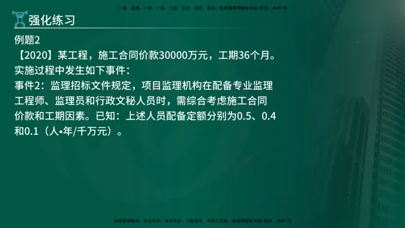 2025年监理《案例（土木）》冲刺密训（1-5章）在线版_监理工程师_2025监理工程师_2025年监理工程师SVIP_2025年监理土建案例SVIP_04-冲刺串讲✿考点强化✿小灶集训_讲义