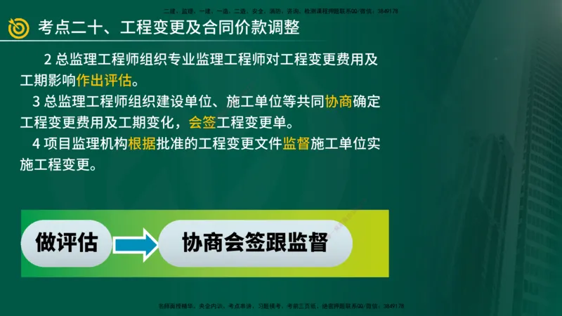 2025年监理《案例（土木）》冲刺密训（1-5章）在线版_监理工程师_2025监理工程师_2025年监理工程师SVIP_2025年监理土建案例SVIP_04-冲刺串讲✿考点强化✿小灶集训_讲义
