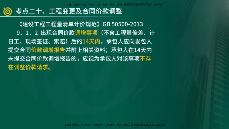 2025年监理《案例（土木）》冲刺密训（1-5章）在线版_监理工程师_2025监理工程师_2025年监理工程师SVIP_2025年监理土建案例SVIP_04-冲刺串讲✿考点强化✿小灶集训_讲义