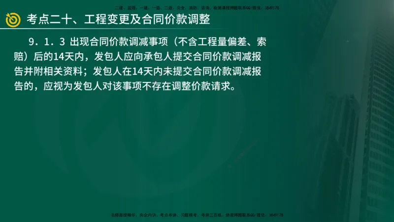 2025年监理《案例（土木）》冲刺密训（1-5章）在线版_监理工程师_2025监理工程师_2025年监理工程师SVIP_2025年监理土建案例SVIP_04-冲刺串讲✿考点强化✿小灶集训_讲义