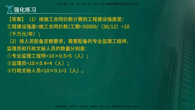 2025年监理《案例（土木）》冲刺密训（1-5章）在线版_监理工程师_2025监理工程师_2025年监理工程师SVIP_2025年监理土建案例SVIP_04-冲刺串讲✿考点强化✿小灶集训_讲义