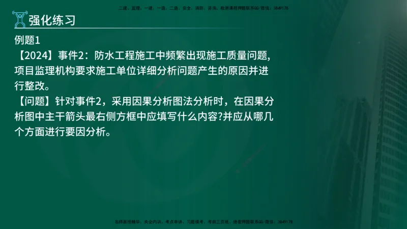 2025年监理《案例（土木）》冲刺密训（1-5章）在线版_监理工程师_2025监理工程师_2025年监理工程师SVIP_2025年监理土建案例SVIP_04-冲刺串讲✿考点强化✿小灶集训_讲义