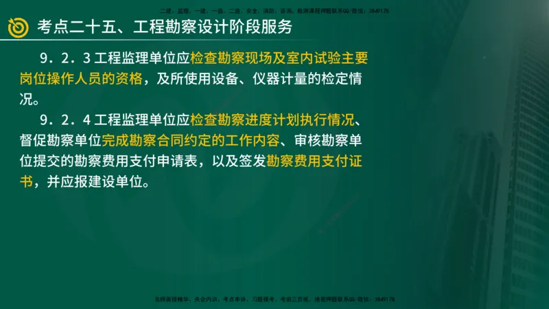 2025年监理《案例（土木）》冲刺密训（1-5章）在线版_监理工程师_2025监理工程师_2025年监理工程师SVIP_2025年监理土建案例SVIP_04-冲刺串讲✿考点强化✿小灶集训_讲义