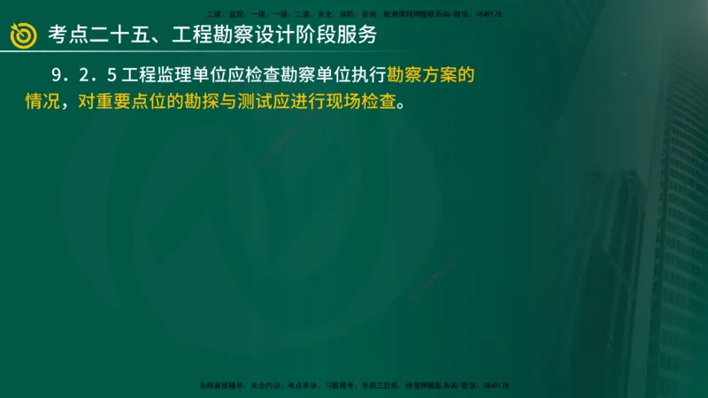 2025年监理《案例（土木）》冲刺密训（1-5章）在线版_监理工程师_2025监理工程师_2025年监理工程师SVIP_2025年监理土建案例SVIP_04-冲刺串讲✿考点强化✿小灶集训_讲义