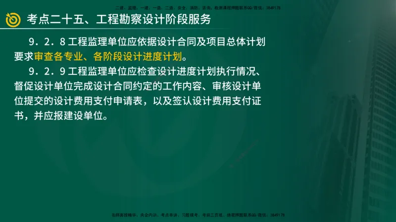 2025年监理《案例（土木）》冲刺密训（1-5章）在线版_监理工程师_2025监理工程师_2025年监理工程师SVIP_2025年监理土建案例SVIP_04-冲刺串讲✿考点强化✿小灶集训_讲义