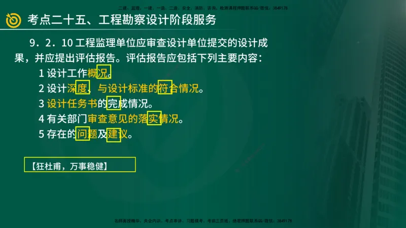 2025年监理《案例（土木）》冲刺密训（1-5章）在线版_监理工程师_2025监理工程师_2025年监理工程师SVIP_2025年监理土建案例SVIP_04-冲刺串讲✿考点强化✿小灶集训_讲义