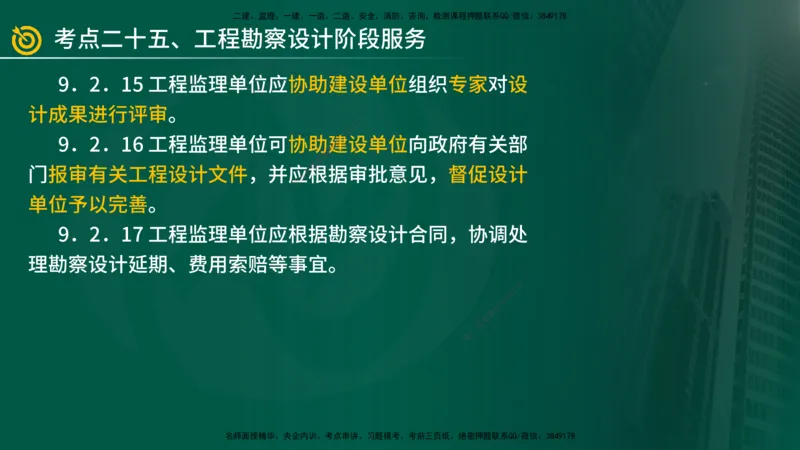 2025年监理《案例（土木）》冲刺密训（1-5章）在线版_监理工程师_2025监理工程师_2025年监理工程师SVIP_2025年监理土建案例SVIP_04-冲刺串讲✿考点强化✿小灶集训_讲义