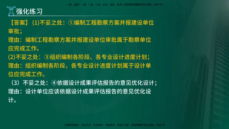 2025年监理《案例（土木）》冲刺密训（1-5章）在线版_监理工程师_2025监理工程师_2025年监理工程师SVIP_2025年监理土建案例SVIP_04-冲刺串讲✿考点强化✿小灶集训_讲义