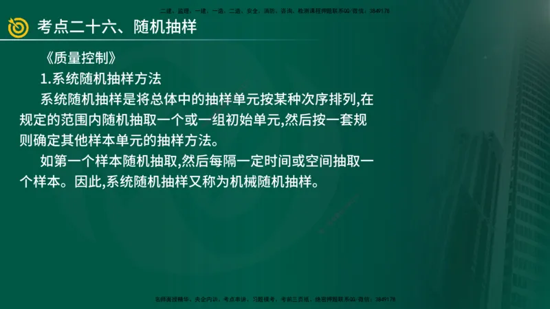 2025年监理《案例（土木）》冲刺密训（1-5章）在线版_监理工程师_2025监理工程师_2025年监理工程师SVIP_2025年监理土建案例SVIP_04-冲刺串讲✿考点强化✿小灶集训_讲义