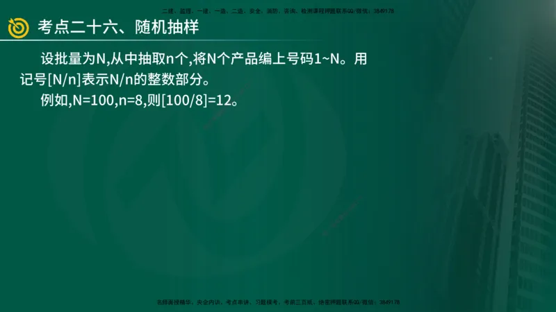 2025年监理《案例（土木）》冲刺密训（1-5章）在线版_监理工程师_2025监理工程师_2025年监理工程师SVIP_2025年监理土建案例SVIP_04-冲刺串讲✿考点强化✿小灶集训_讲义